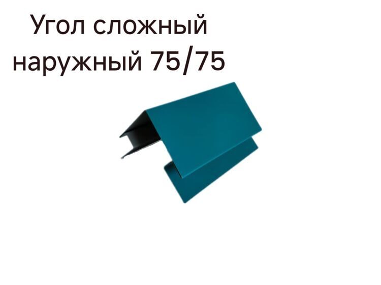 Уголок 75/75 наружный (сложный) , длиной 2500мм,RAL5021